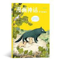 正版新书]罗马的诞生-漫画神话维维亚娜.柯尼希9787535681300