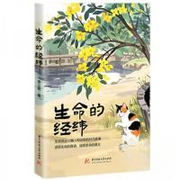 正版新书]生命的经纬李公胜 著9787577217543