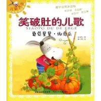 正版新书]葡萄星星·绑南瓜王清秀9787537677288