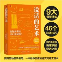 正版新书]说话的艺术 全新修订版罗莎莉·马吉欧9787540497149