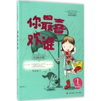 正版新书]你最喜欢谁肖定丽 著 著9787550718210
