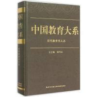 正版新书]历代教育名人志顾明远9787556408139