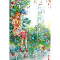 正版新书]只想爱着你希雅9787535887245