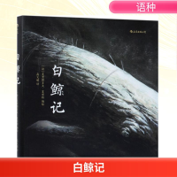正版新书]白鲸记(法)克里斯多夫·夏布特(Christophe Chaboute)