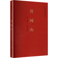 正版新书]井冈山李玉 主编 编9787565011566