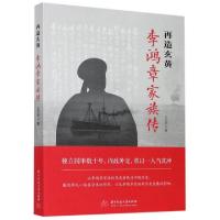 正版新书]再造玄黄(李鸿章家族传)王万顺|责编:张丛978756806527