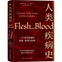 正版新书]人类疾病史 一个百年家族的血脉、抉择与抗争(英)斯蒂