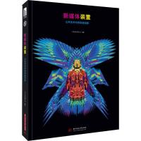 正版新书]新媒体装置 公共艺术中的科技创新三度出版有限公司978