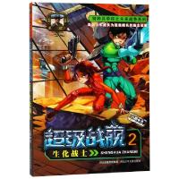 正版新书]超级战舰(2生化战士)/特种兵学校之未来战争系列八路97