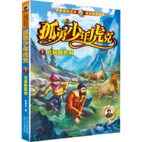 正版新书]北极圈营救彭绪洛著9787559560834