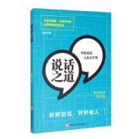 正版新书]说话之道刘磊9787559352583