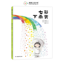 正版新书]七彩下雨天(以色彩传递情绪,用童真感受世界)[韩]