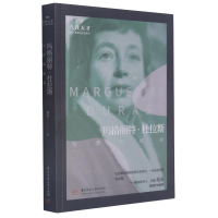 正版新书]玛格丽特·杜拉斯(写作的暗房)/生命思想与言词系列/女