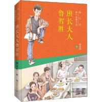 正版新书]秦文君童年宝藏书系•班长大人鲁智胜秦文君9787556250