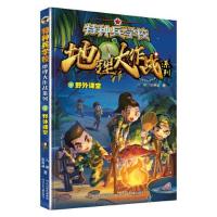 正版新书]特种兵学校地理大作战系列—野外课堂八路张博涵978755
