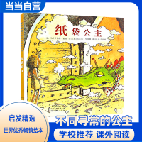 正版新书]纸袋公主——荣获鲁斯史瓦兹奖 暖暖妈推荐[美]罗伯特·