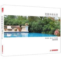 正版新书]花园中的生活:奇思哲.张立红作品集(别墅景观篇 )张