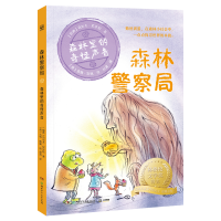 正版新书]森林警察局·森林里的奇怪声音 林格伦文学奖得主、瑞典