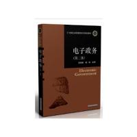 正版新书]电子政务(第二版)杨锐 徐晓林9787568045247