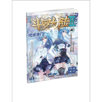 正版新书]斗罗大陆 2 绝世唐门 41 漫画版唐家三少9787556256143