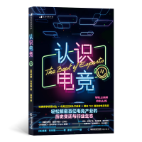 正版新书]认识电竞(加)威廉·科利斯9787556710942