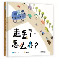 正版新书]走丢了,怎么办?蜡笔哥哥9787554569627