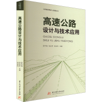 正版新书]高速公路设计与技术应用张作海,张永军,徐金托97875772
