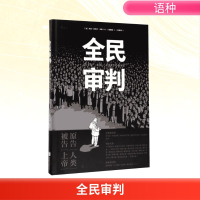 正版新书]全民审判(法)马克-安托万·马修(Marc-Antoine Mathieu)
