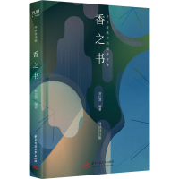 正版新书]香之书 导读详注版亚比煞9787568084529