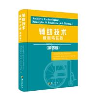 正版新书]辅助技术原则与实践(加)贾尼丝M.波尔格(JaniceM.Polga