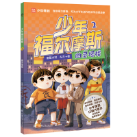 正版新书]少年福尔摩斯 2 幽灵塔楼诸葛小贝,左左 著97875562778