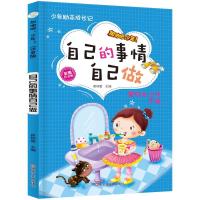 正版新书]管好自己并不难不详9787559319470