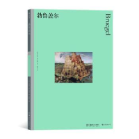 正版新书]勃鲁盖尔(英)基思·罗伯茨著;温然译9787535698216