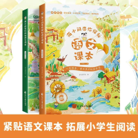正版新书]萌小闲带你探秘语文课本(二年级上/下册)神马学研社9