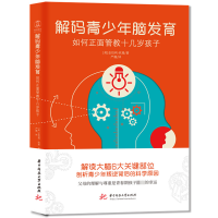 正版新书]解码青少年脑发育 如何正面管教十几岁孩子(美)金伯利·