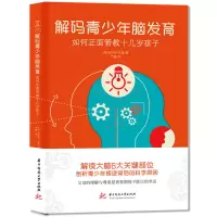 正版新书]解码青少年脑发育 如何正面管教十几岁孩子(美)金伯利·