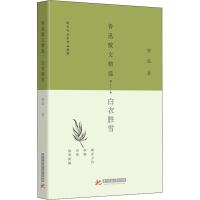 正版新书]鲁迅散文精选 白衣胜雪鲁迅9787568040372