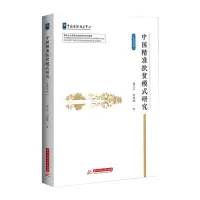 正版新书]中国精准扶贫模式研究谭卫平,刘成斌9787568075824