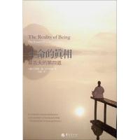 正版新书]生命的真相:葛吉夫的第四道萨尔斯曼9787508070551