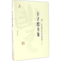 正版新书]丰子恺全集(艺术理论艺术杂著卷.12)丰子恺978751102