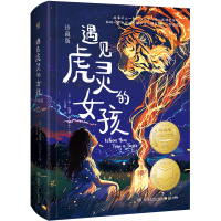 正版新书]遇见虎灵的女孩 珍藏版(美)泰·凯勒 著 王仪筠 译97875
