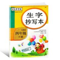 正版新书]司马彦字帖 生字抄写本四年级下册·人教版 四年级字帖