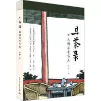 正版新书]斗茶录 民国茶事写真李明9787568082877