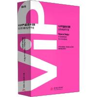 正版新书]ViP产品设计法则保罗·赫克9787568059701