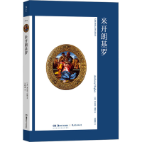 正版新书]米开朗基罗(英)安东尼·休斯9787574601437