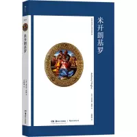 正版新书]米开朗基罗(英)安东尼·休斯9787574601437