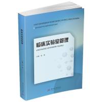 正版新书]临床实验室管理张琳9787568067218