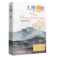 正版新书]大理一年艾礼凯(AlecAsh) 著 汪思佳 译978757262530