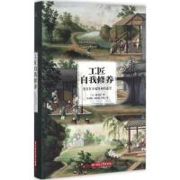 正版新书]工匠自我修养柳宗悦9787568021562