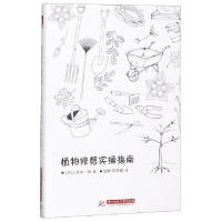 正版新书]植物修剪实操指南(日)上条祐一郎|译者:赵娜//郑君帼97